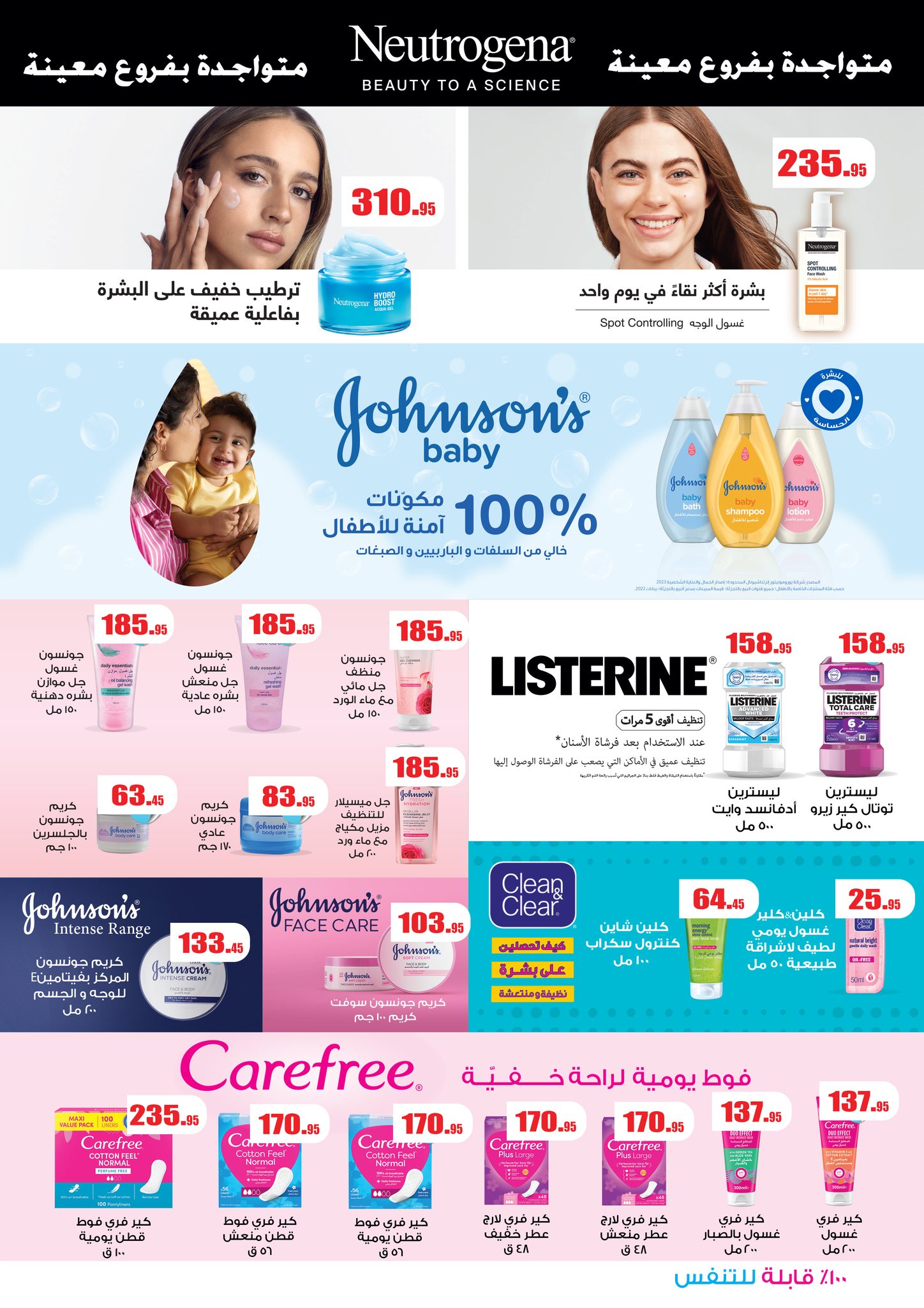 عروض أسواق عبد الله العثيم صفحة رقم 30